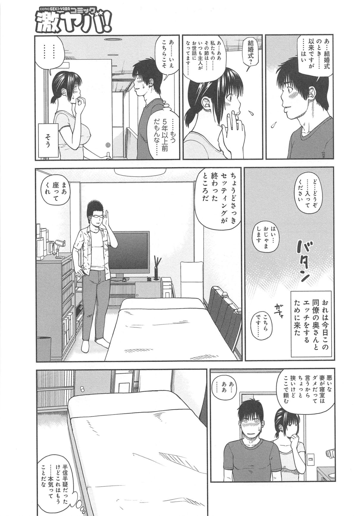 35 Sai Yarigorozuma - Page 127