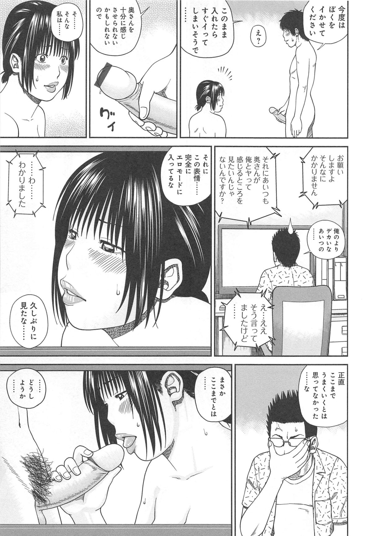 35 Sai Yarigorozuma - Page 139