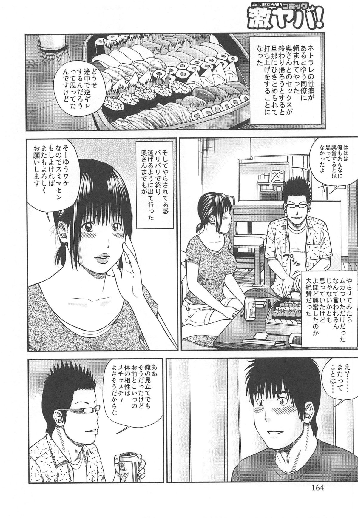 35 Sai Yarigorozuma - Page 166