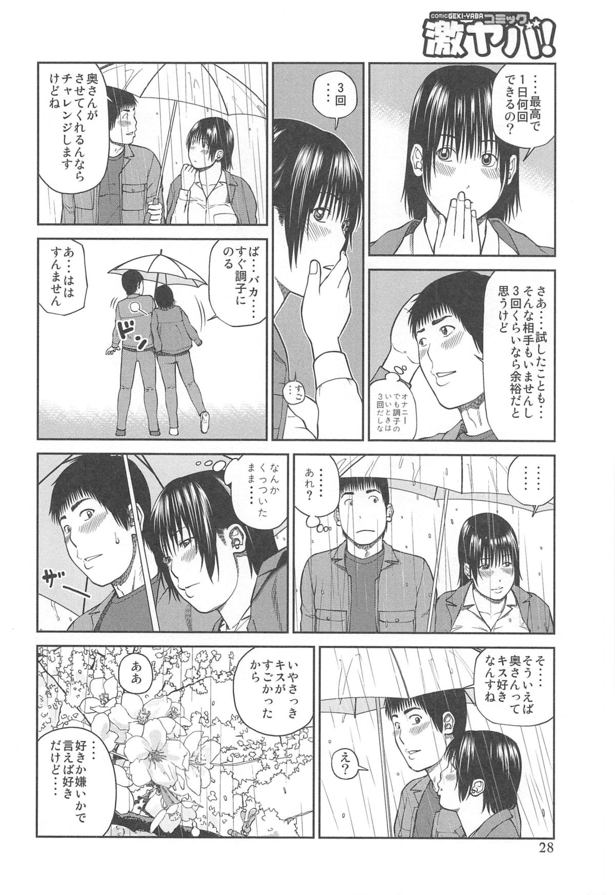 35 Sai Yarigorozuma - Page 30