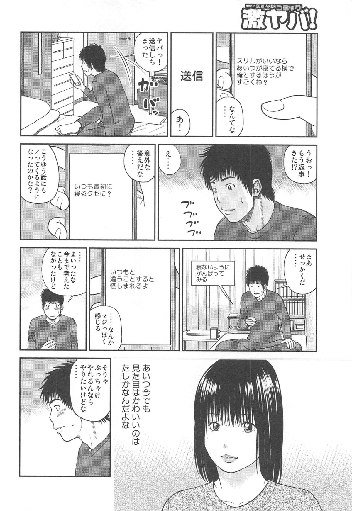 35 Sai Yarigorozuma - Page 48