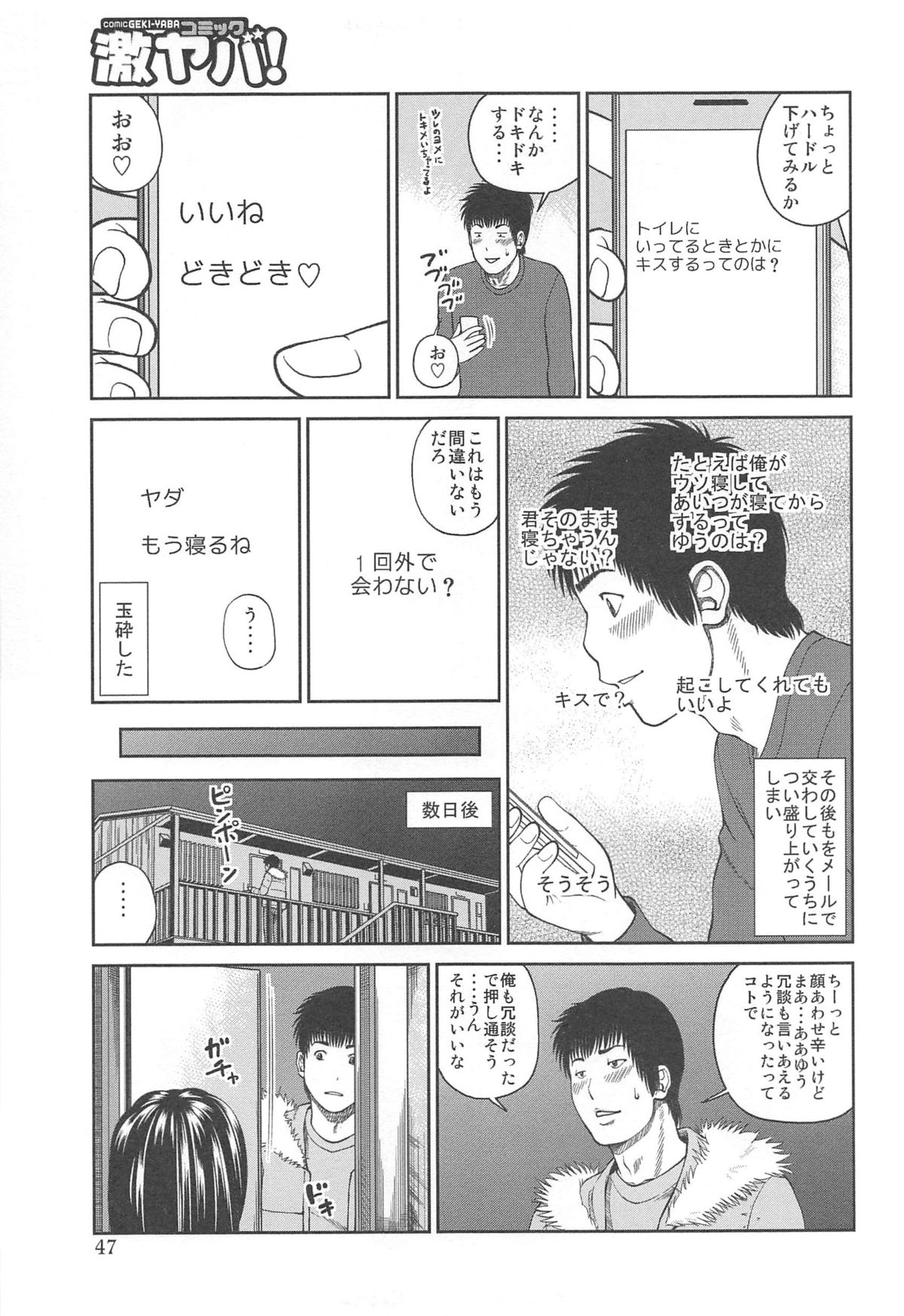 35 Sai Yarigorozuma - Page 49