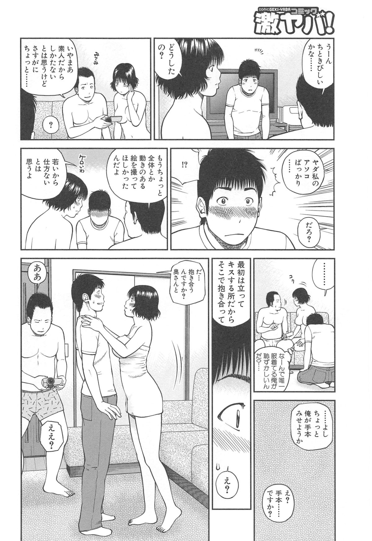 35 Sai Yarigorozuma - Page 68