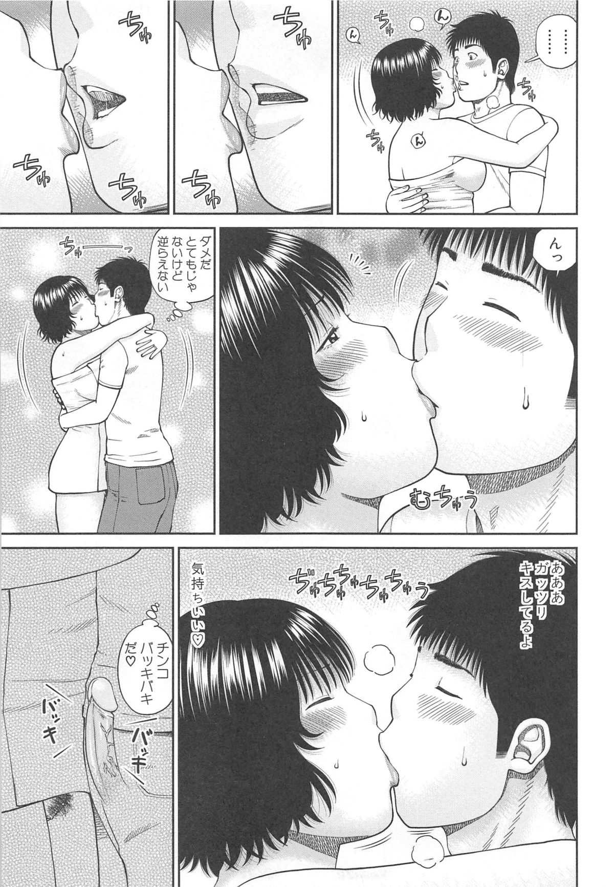 35 Sai Yarigorozuma - Page 71