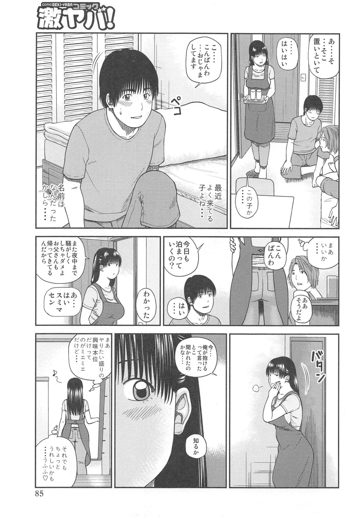 35 Sai Yarigorozuma - Page 87