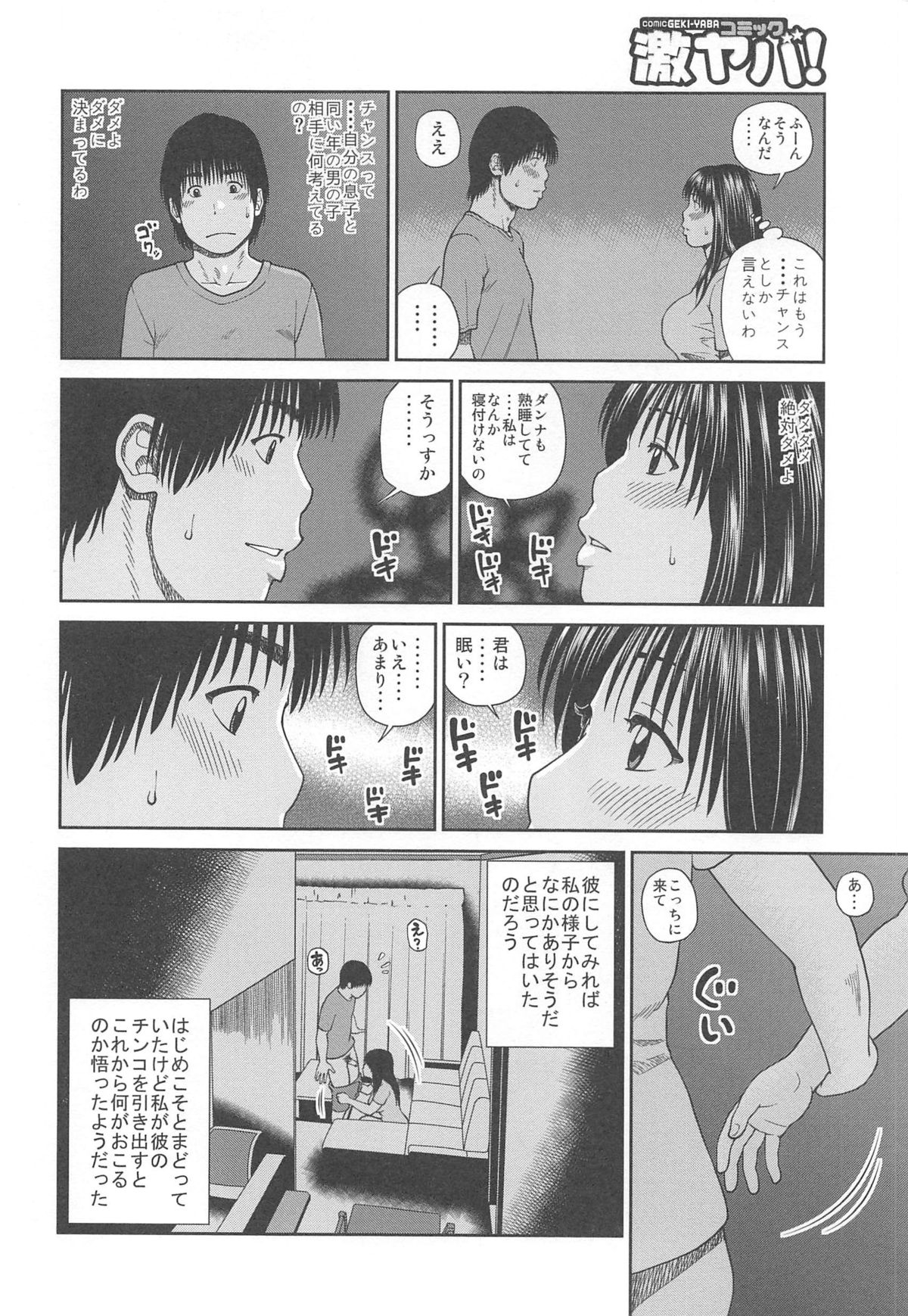 35 Sai Yarigorozuma - Page 92