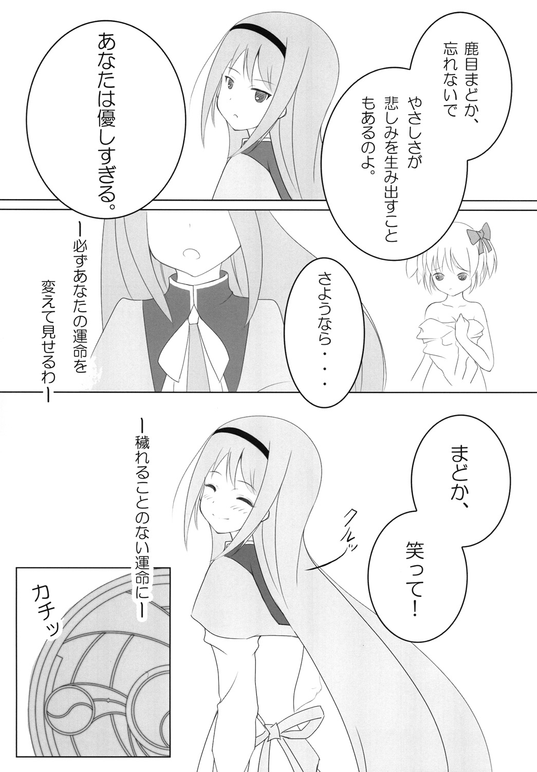MADOKA PLUS - Page 12