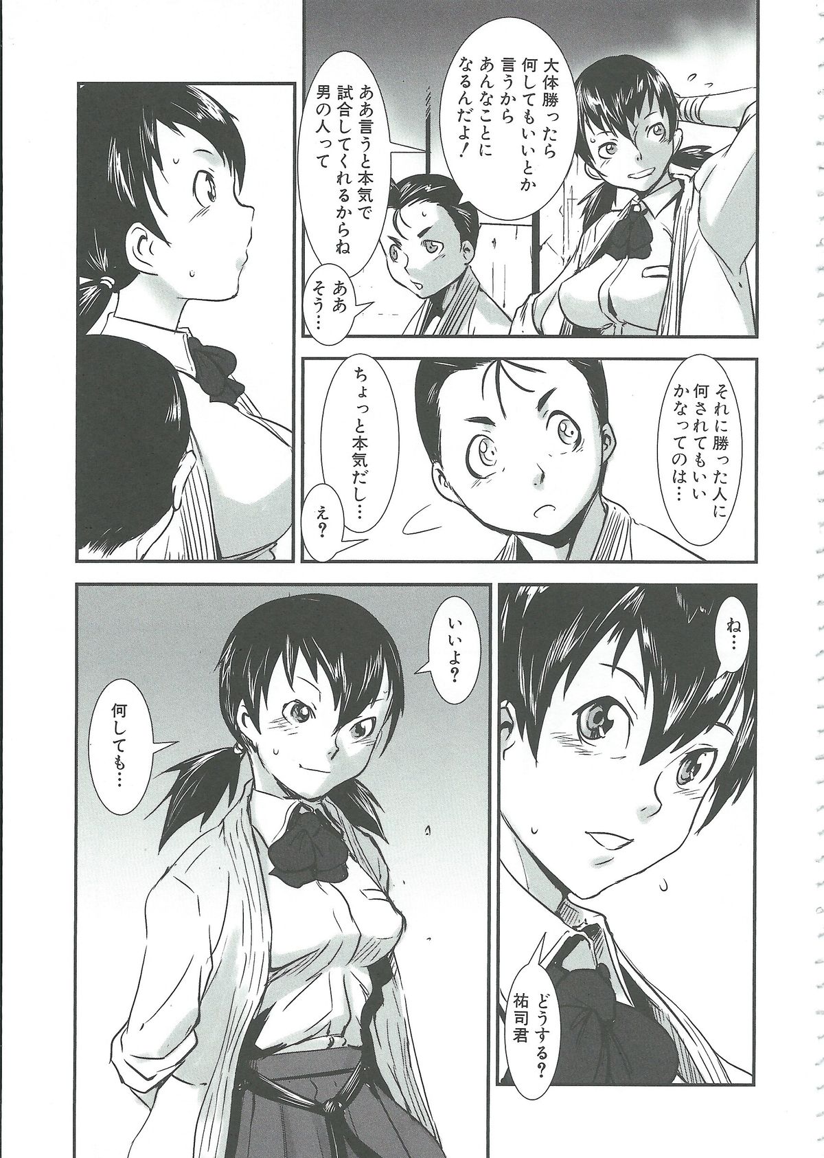 MAS HOLic - Page 199