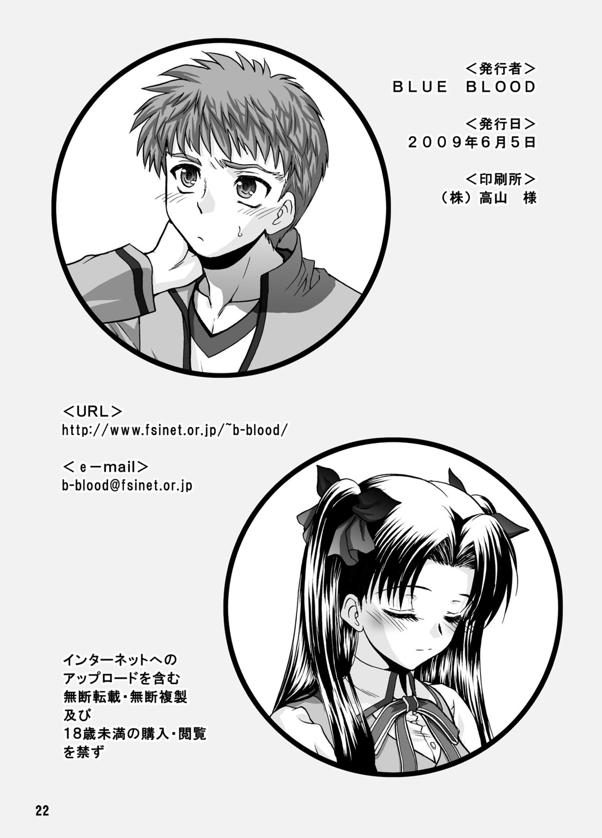 BLUE BLOOD'S Vol.23 - Page 21