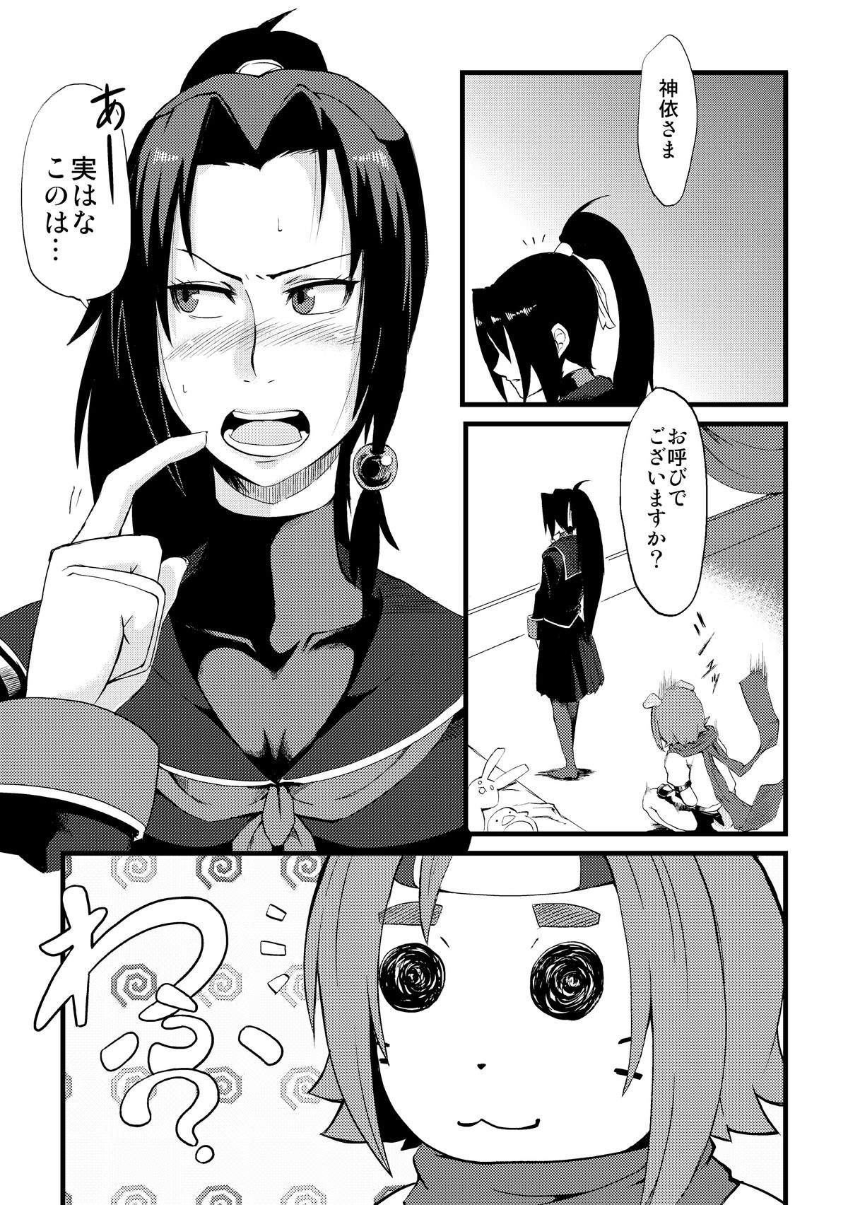 MofuMofu Kamui-sama - Page 2