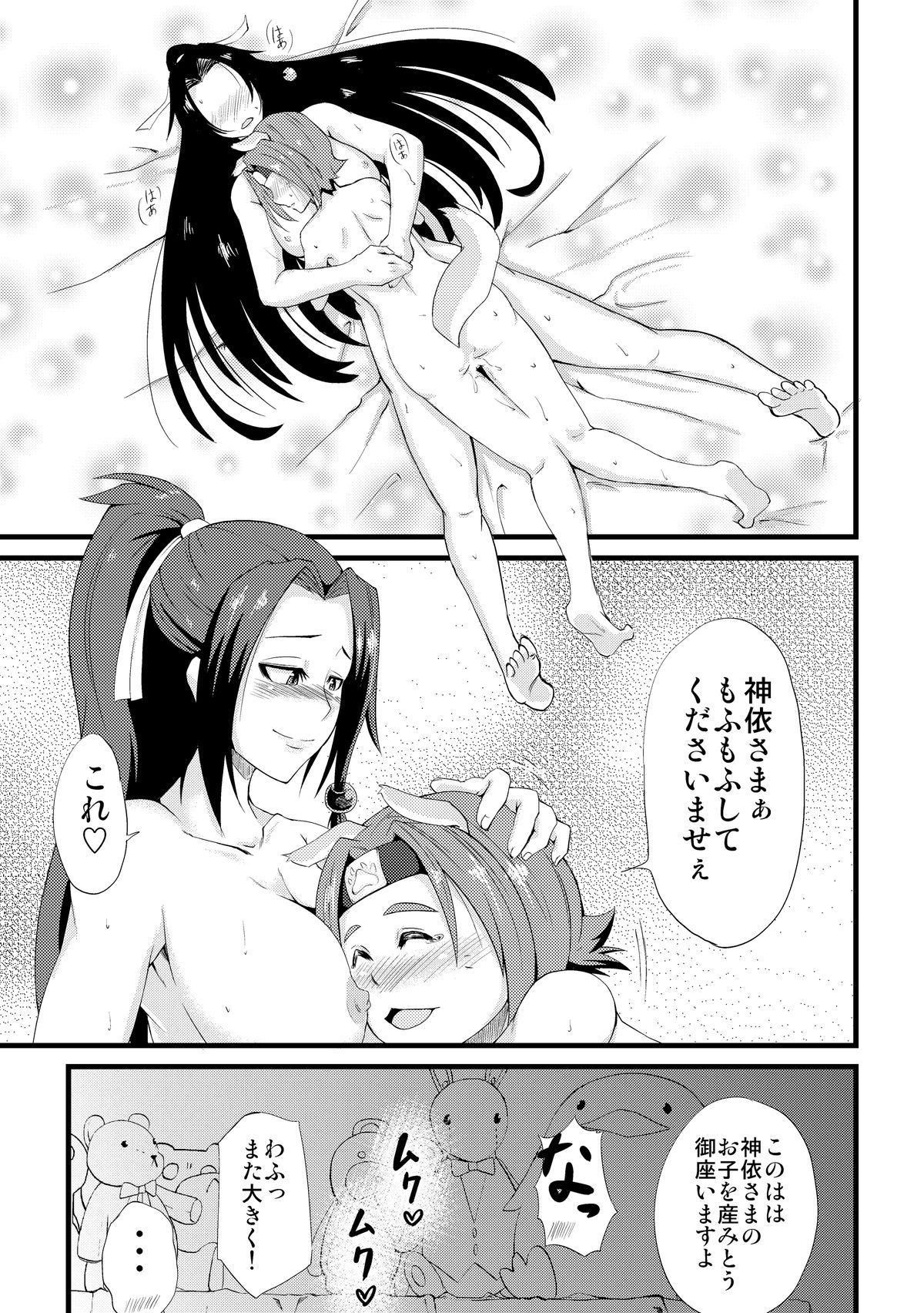 MofuMofu Kamui-sama - Page 24