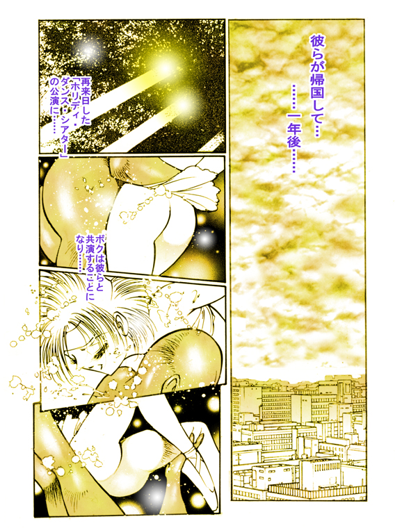 Josou Bitenshi Vol.1 - Page 92