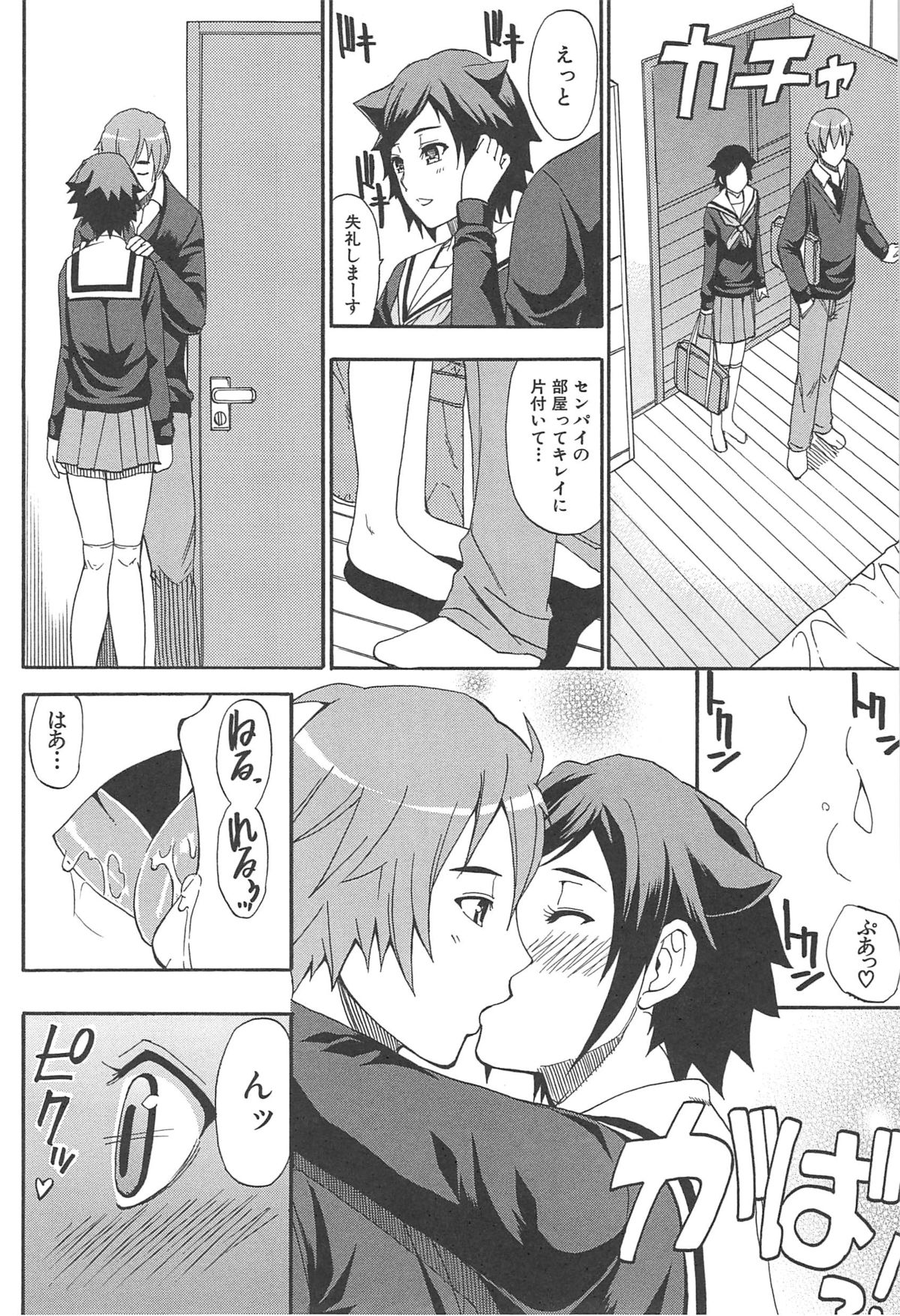 Tada Koishikute, Aitakute... - Page 152