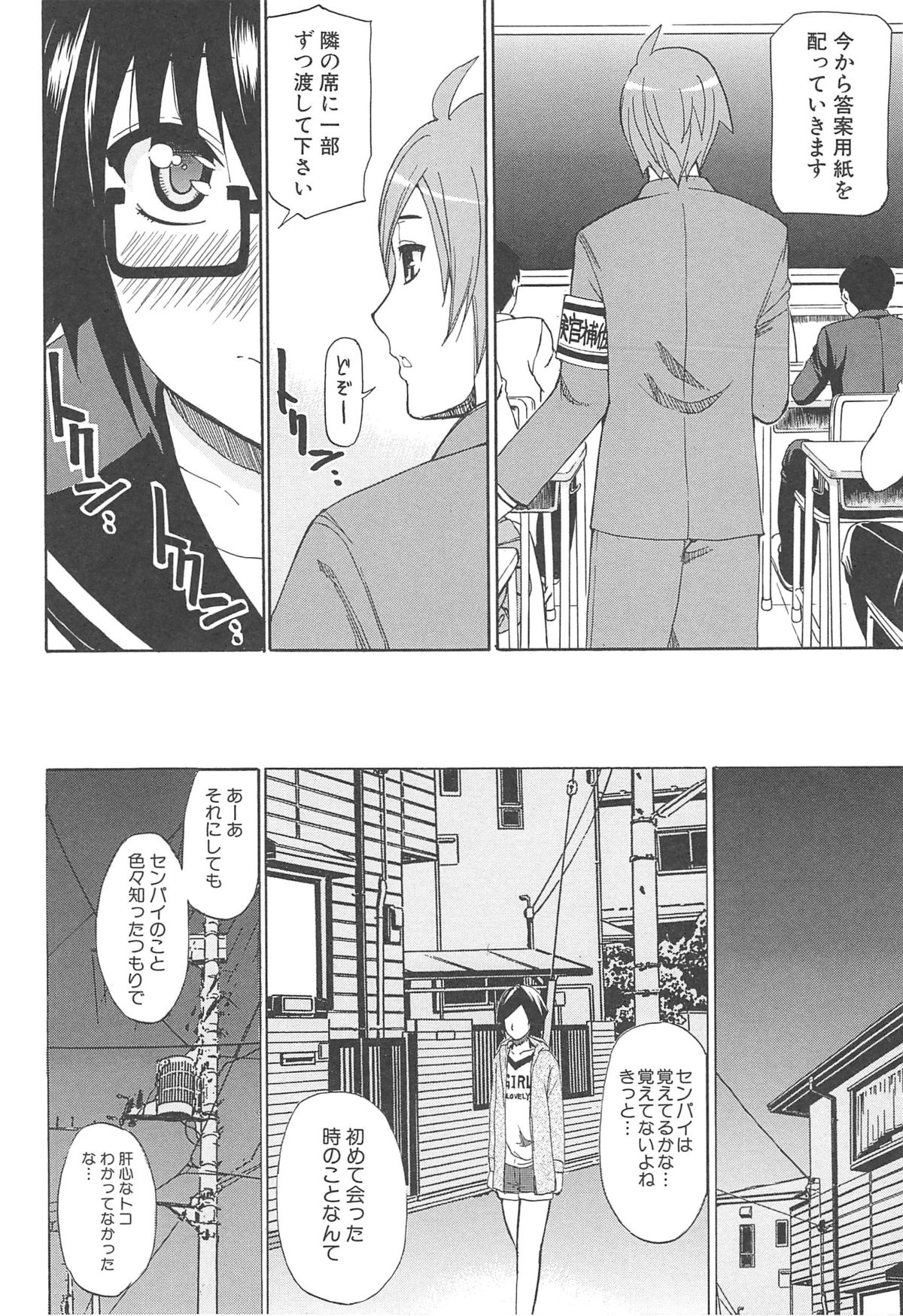 Tada Koishikute, Aitakute... - Page 178
