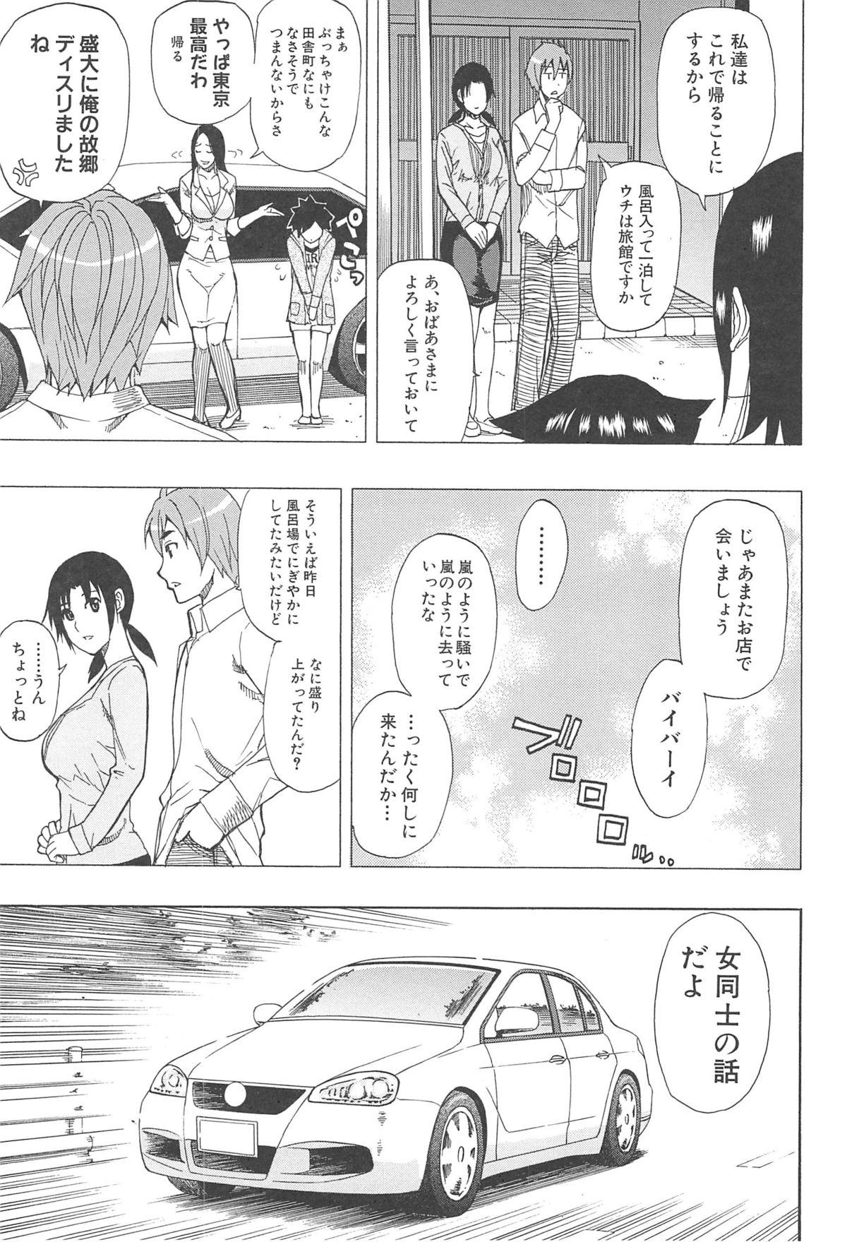 Tada Koishikute, Aitakute... - Page 201
