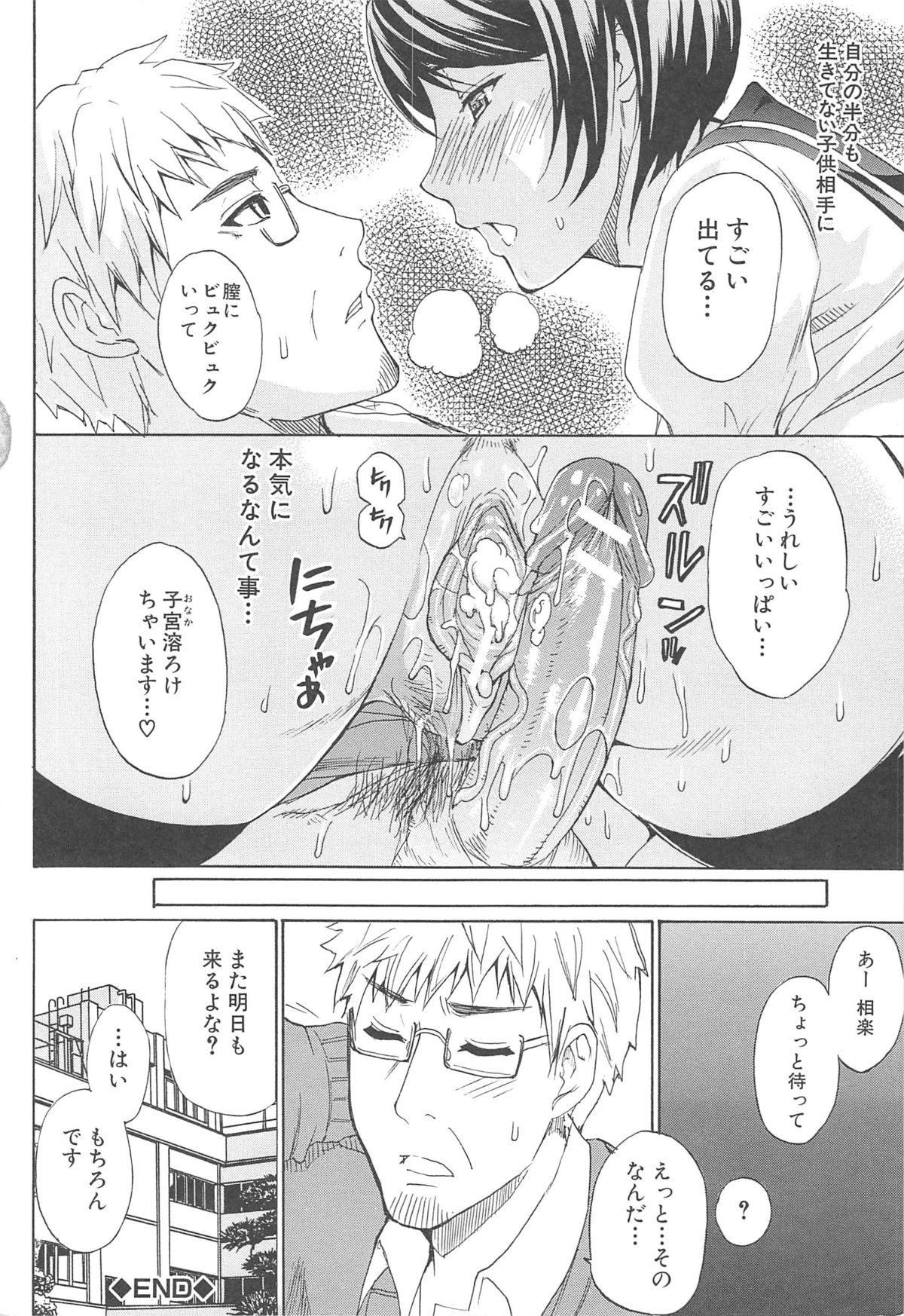 Tada Koishikute, Aitakute... - Page 52