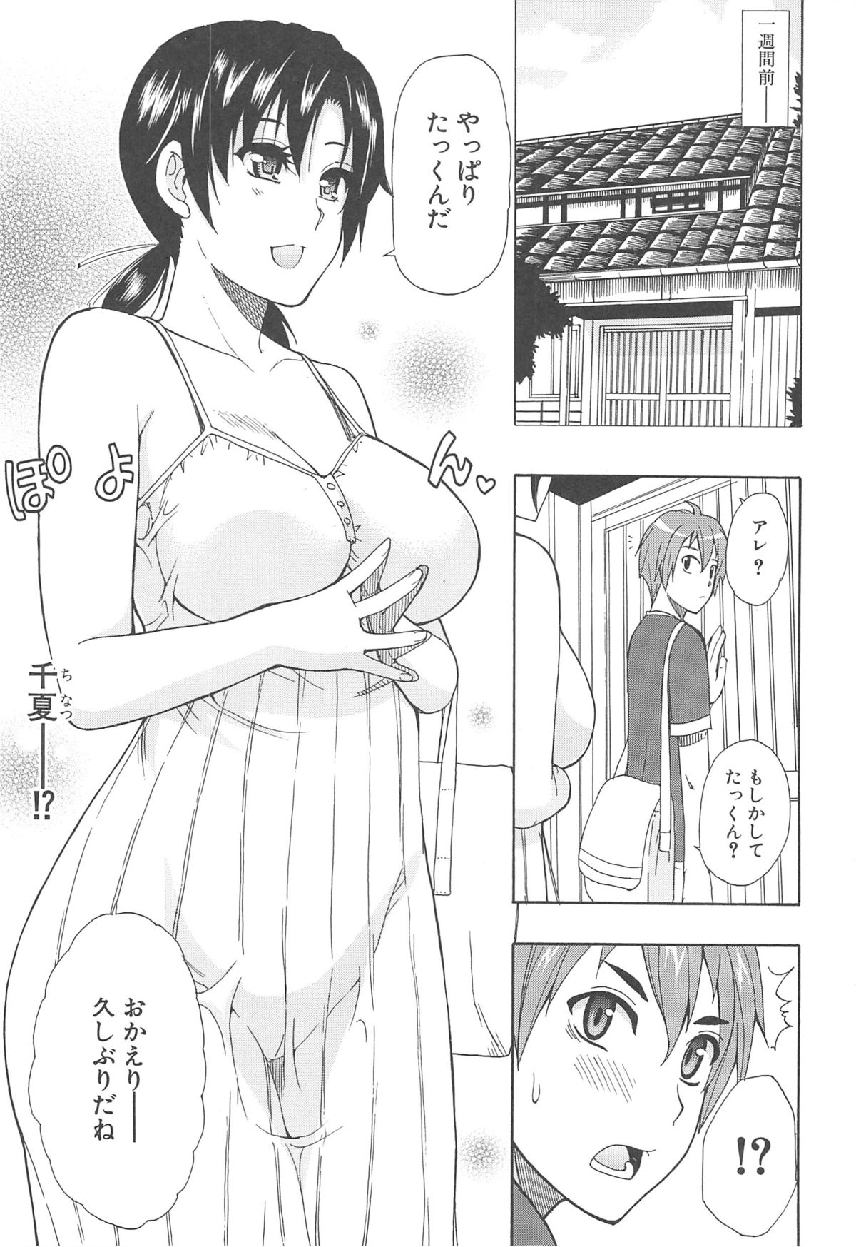 Tada Koishikute, Aitakute... - Page 97