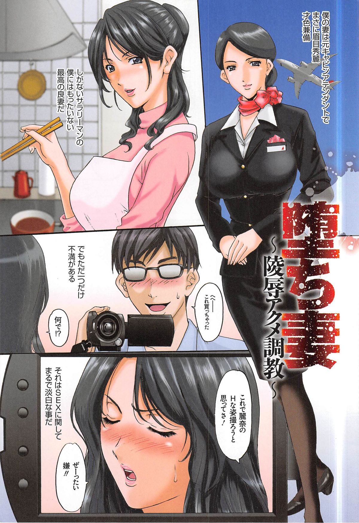 Hitozuma Kaikan Acme Ochi - Page 12