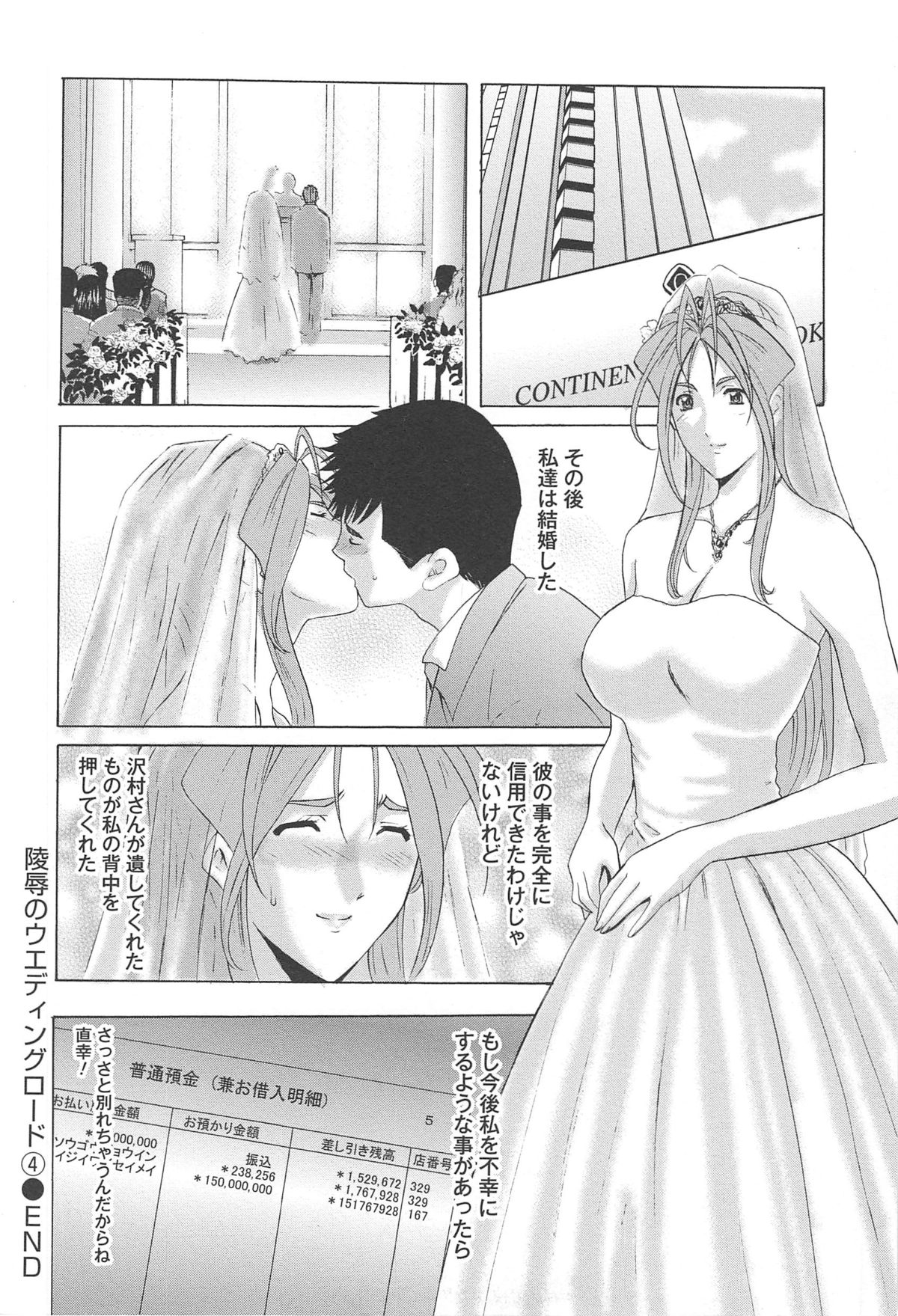 Hitozuma Kaikan Acme Ochi - Page 163
