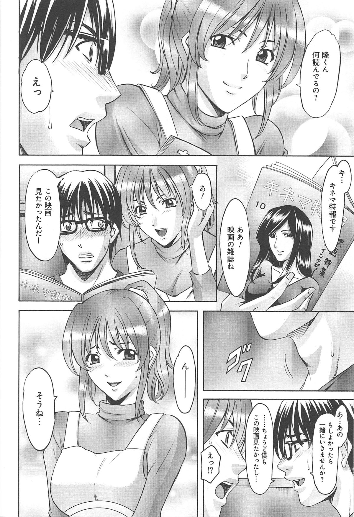 Hitozuma Kaikan Acme Ochi - Page 167
