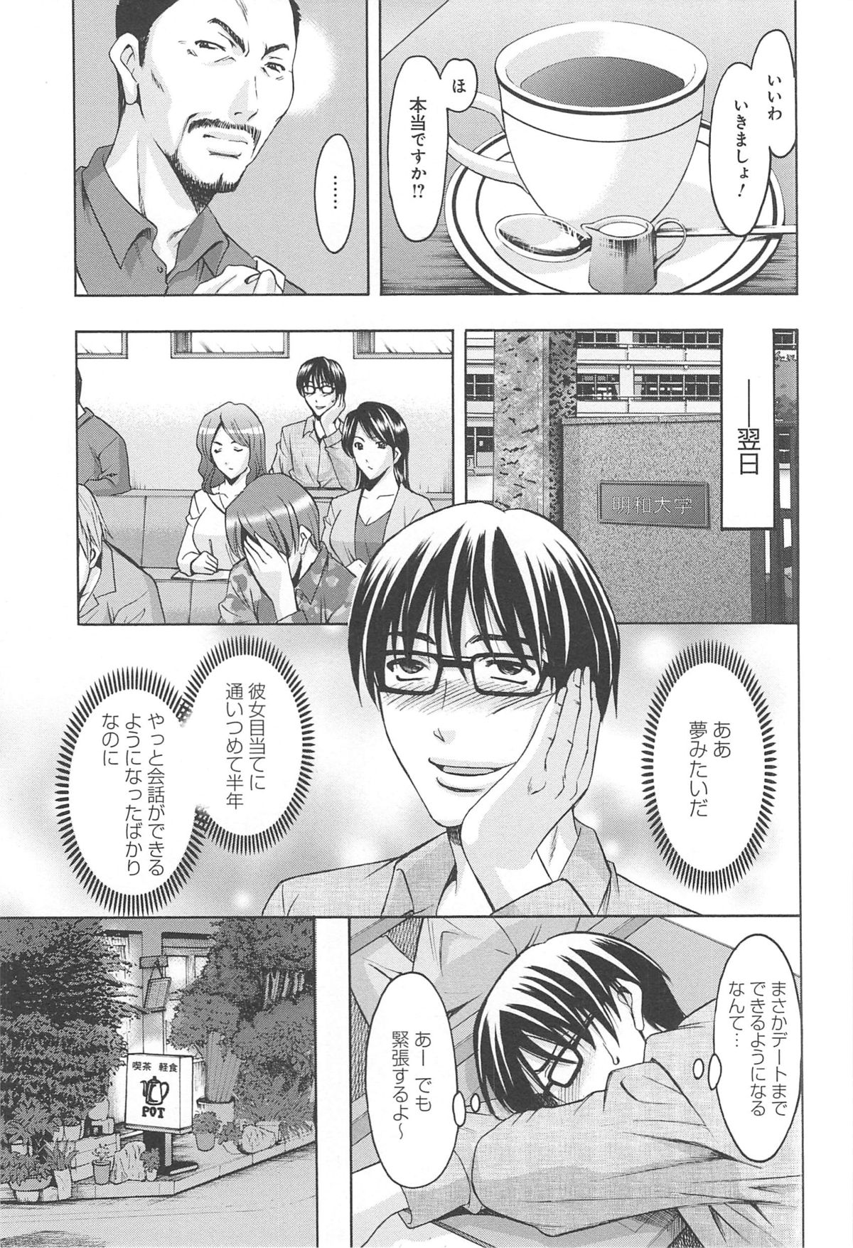 Hitozuma Kaikan Acme Ochi - Page 168