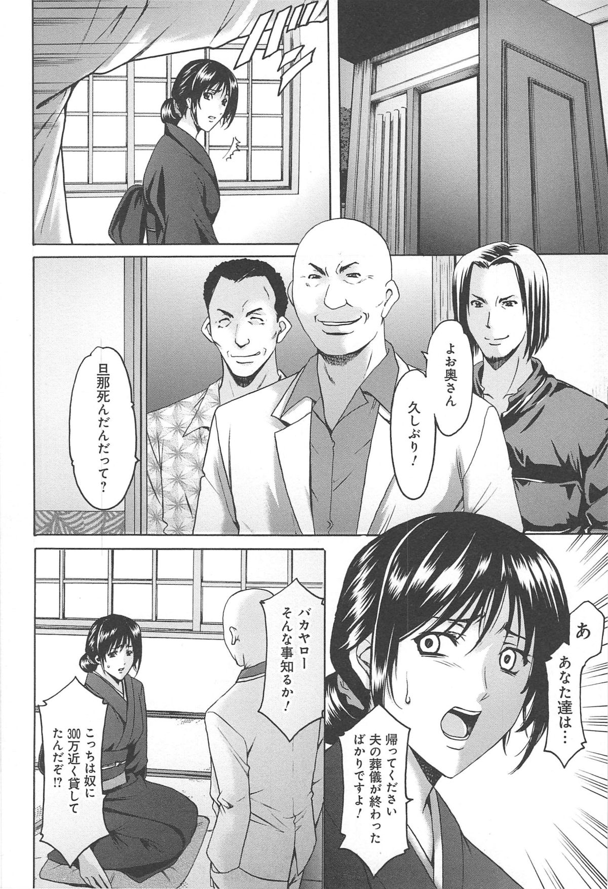 Hitozuma Kaikan Acme Ochi - Page 185