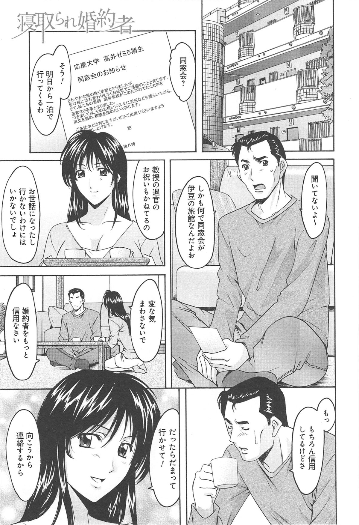 Hitozuma Kaikan Acme Ochi - Page 202