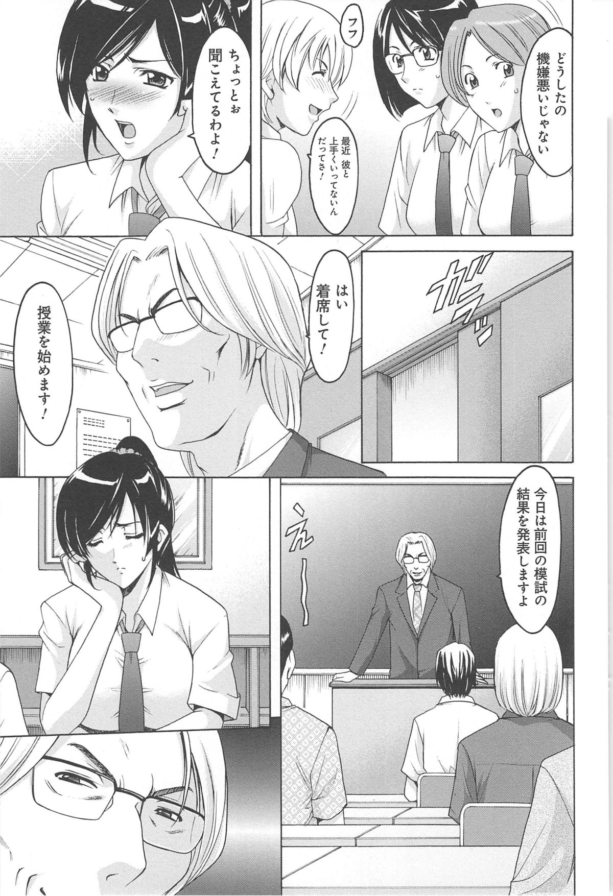 Hitozuma Kaikan Acme Ochi - Page 24