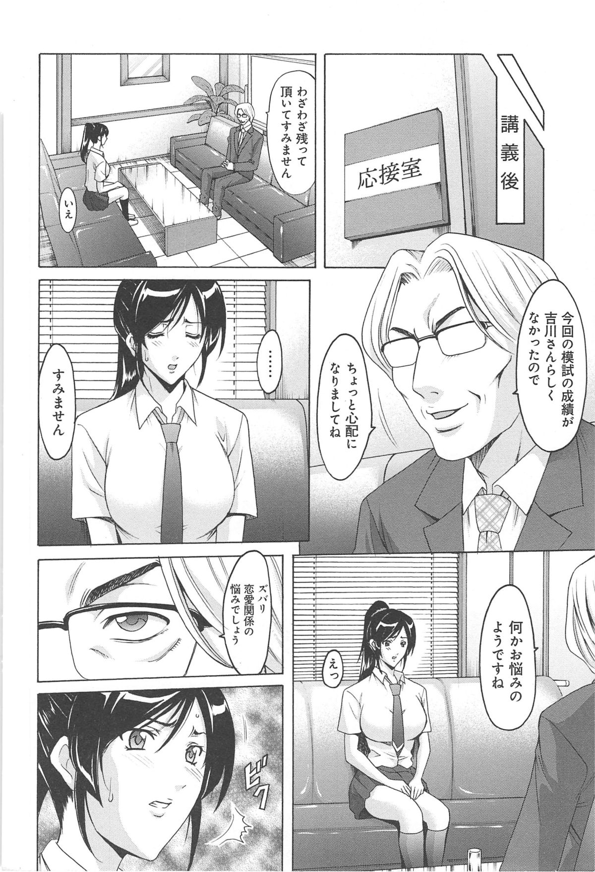Hitozuma Kaikan Acme Ochi - Page 25