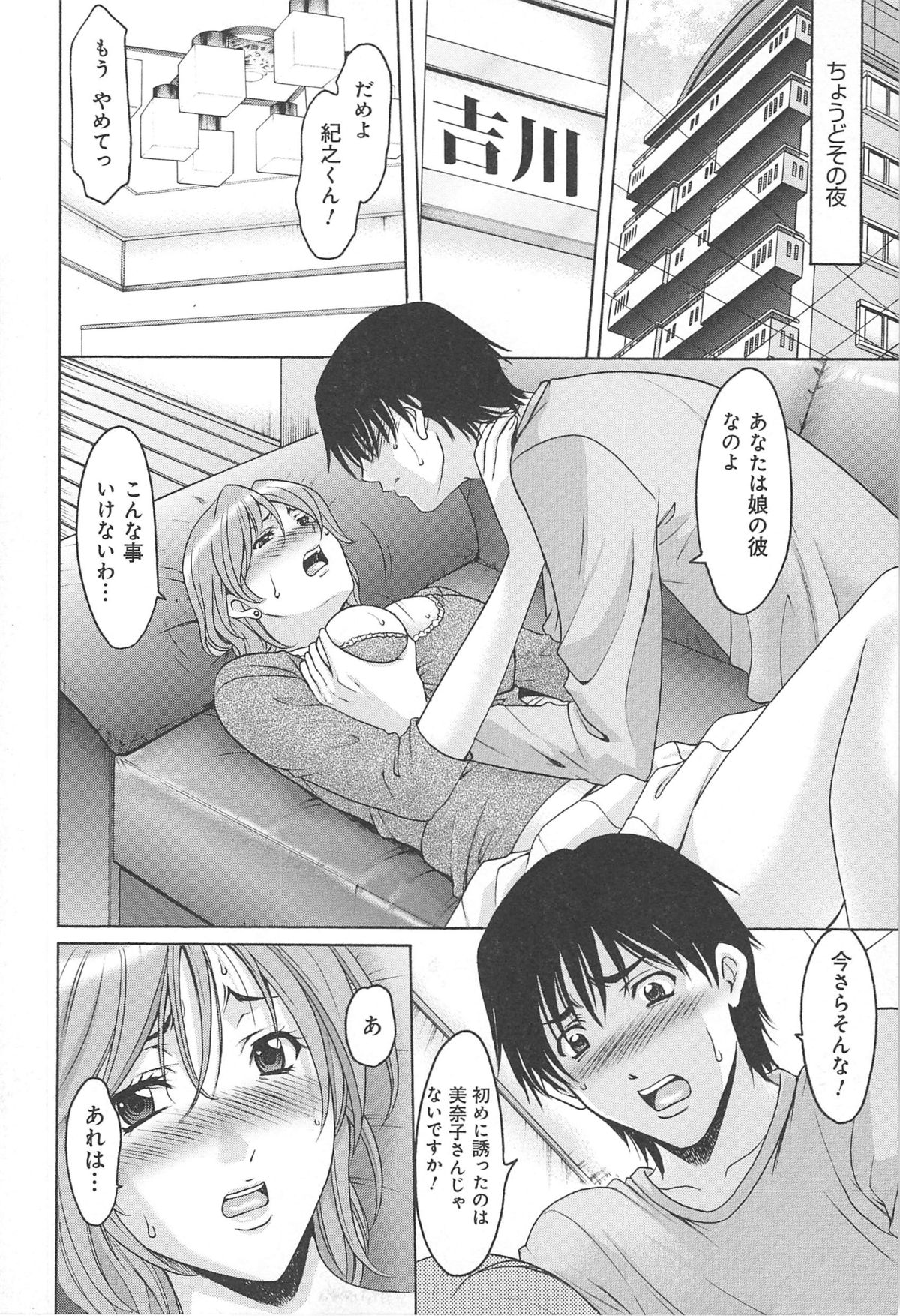 Hitozuma Kaikan Acme Ochi - Page 49