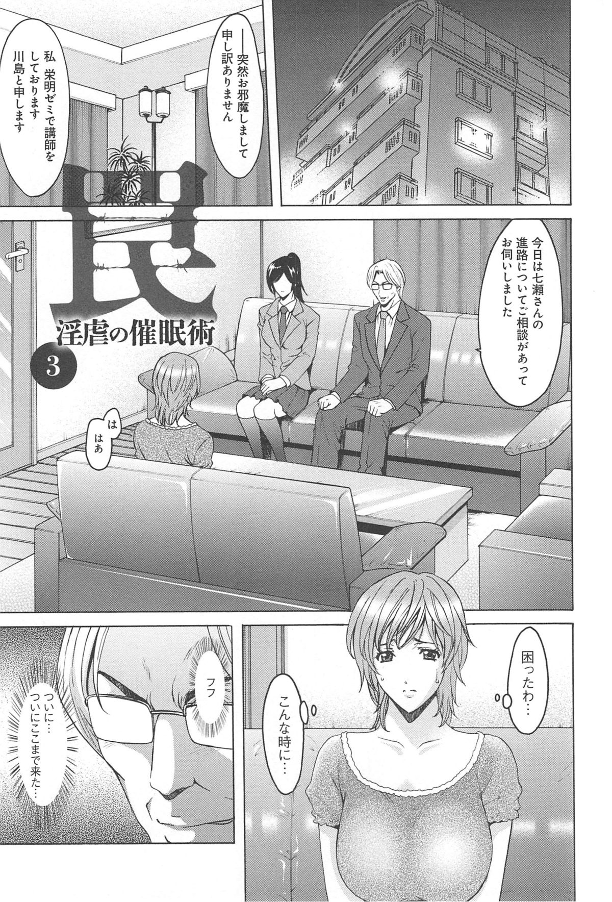 Hitozuma Kaikan Acme Ochi - Page 64