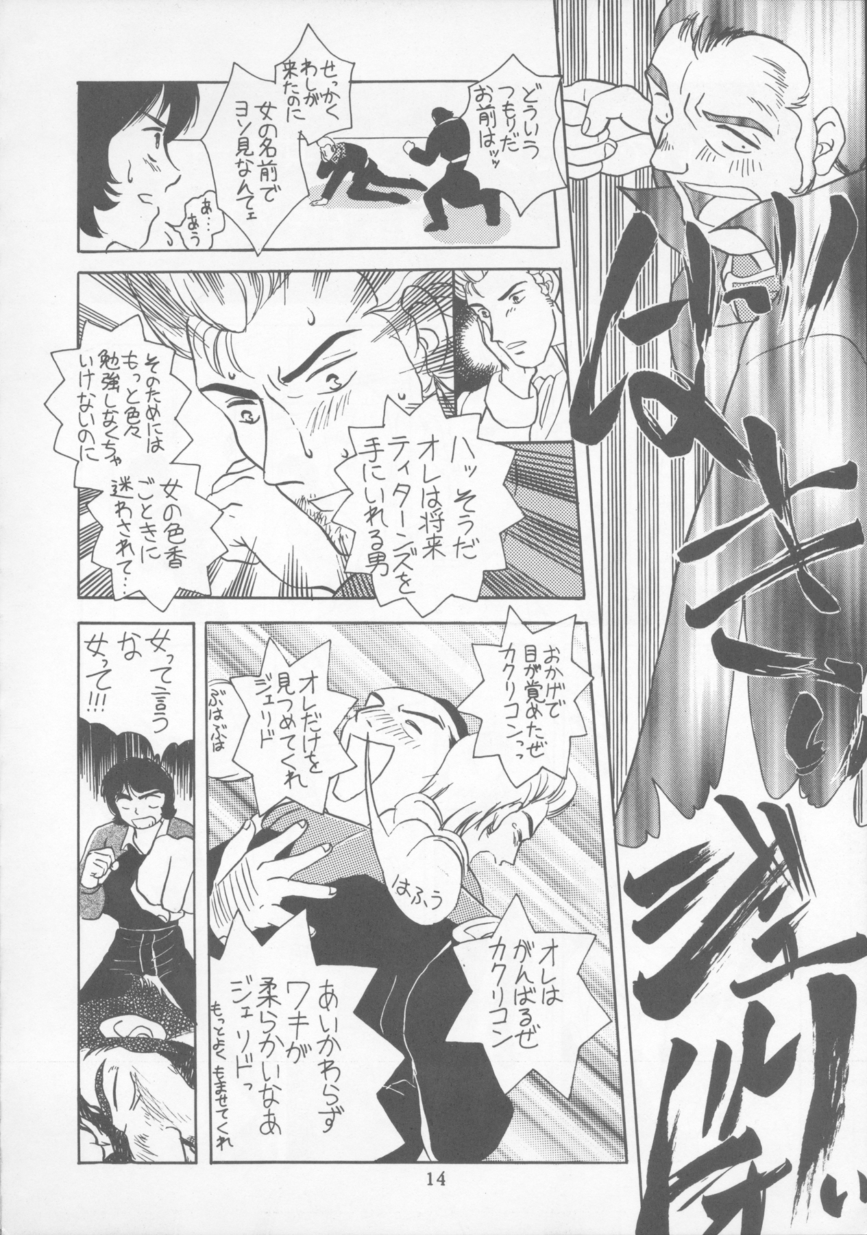 Tabeta Kigasuru 22 - Page 13