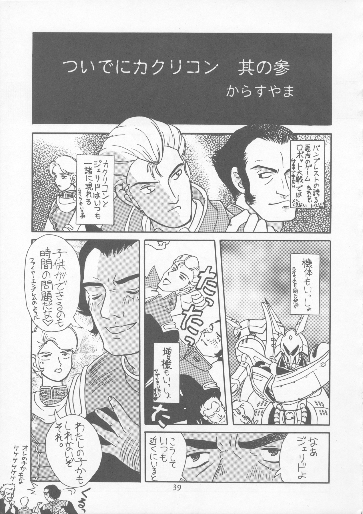 Tabeta Kigasuru 22 - Page 38