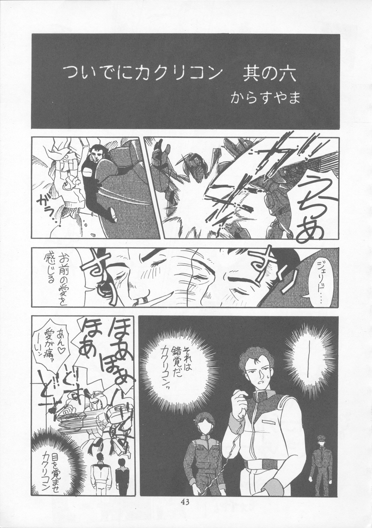Tabeta Kigasuru 22 - Page 42