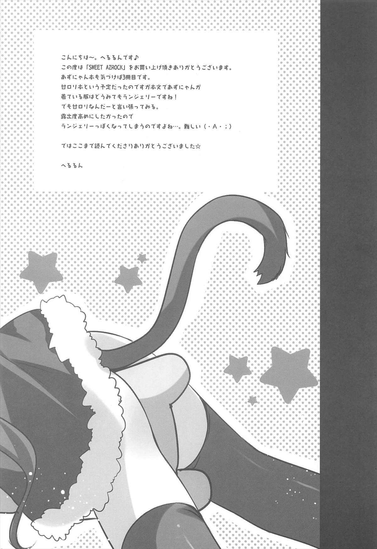 SWEET AZROCK - Page 14