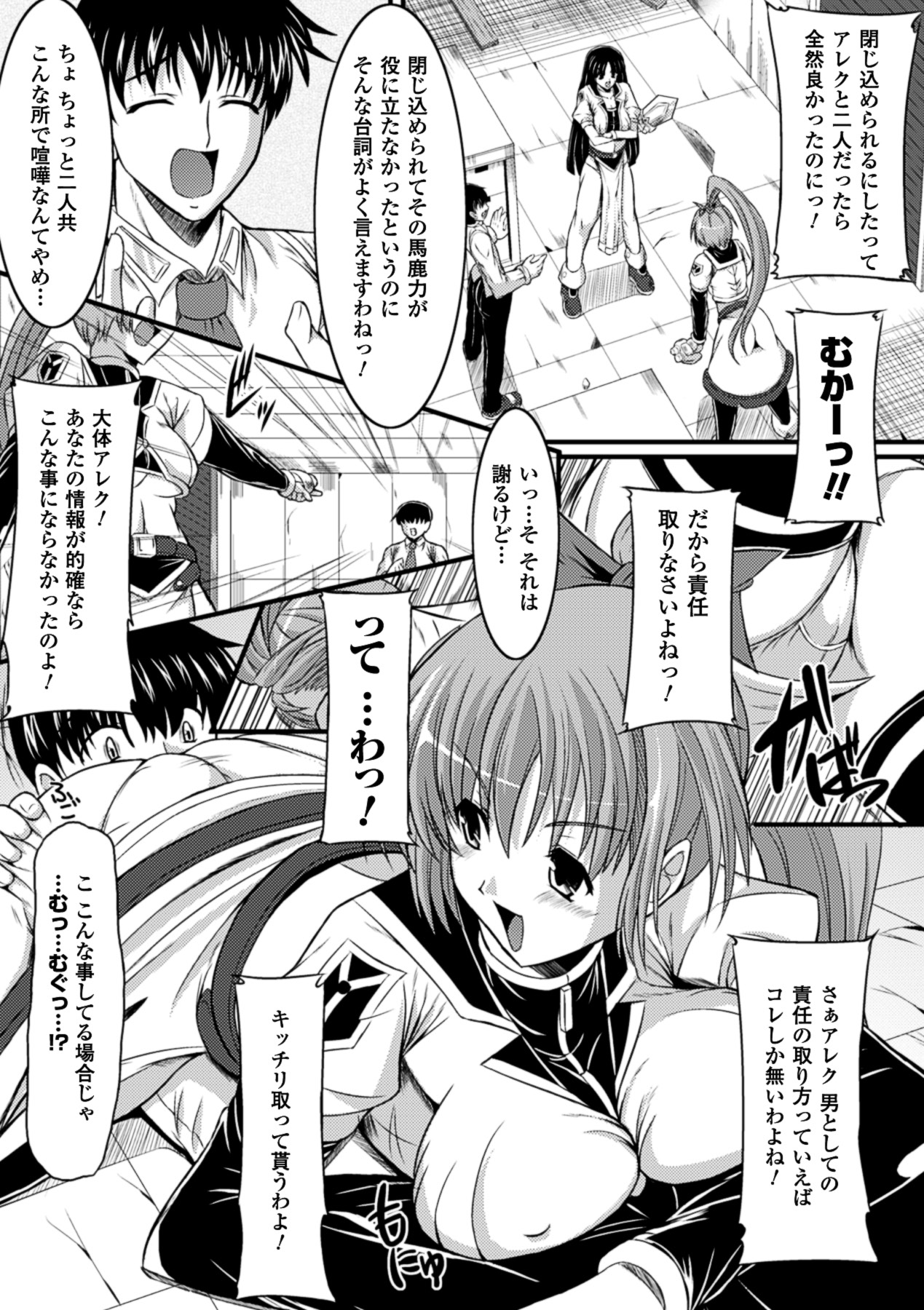 Midara Ryouiki - Page 106