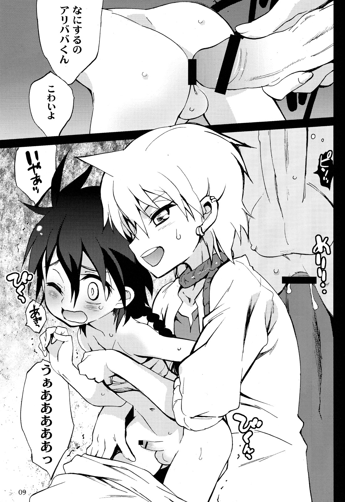 Saikai no Labyrinth - Page 9