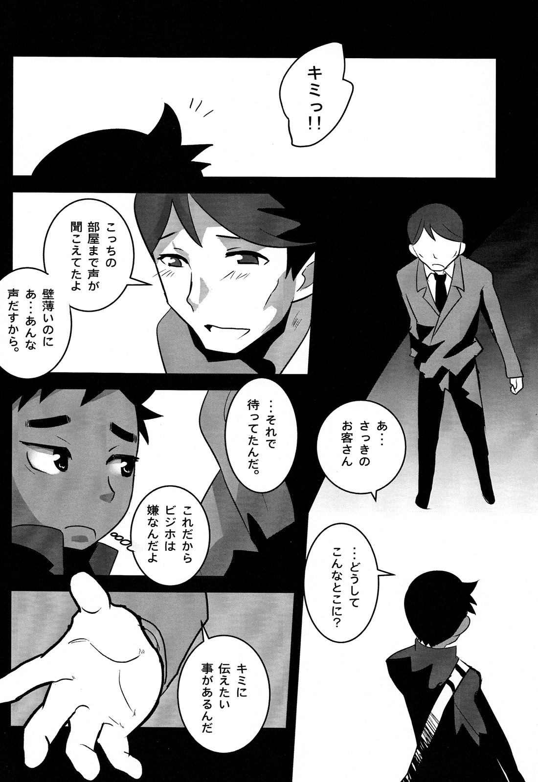 Baishun no Hanashi. - Page 30