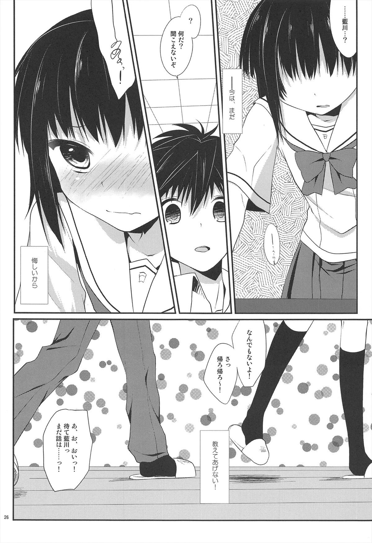 Ameiro Trap - Page 26