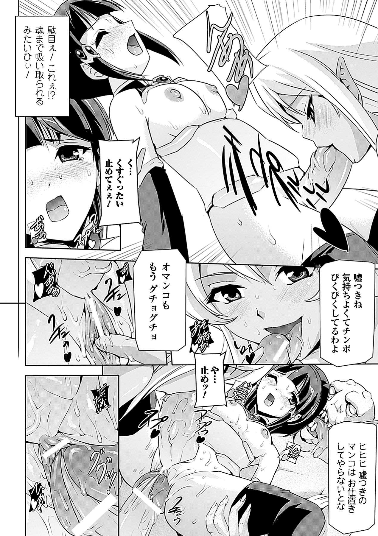 Jintai Kaizou Anthology Comics Vol. 2 - Page 28