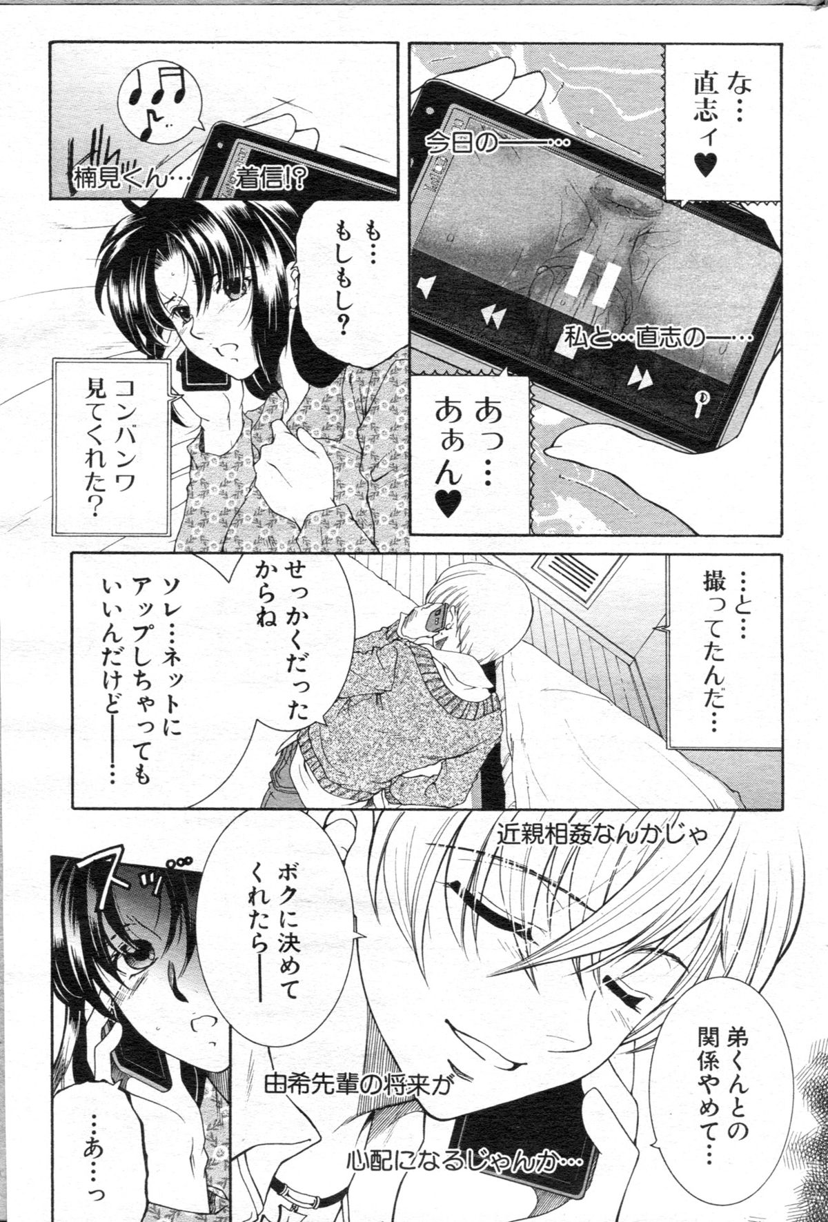 Ane Muchi - Page 116