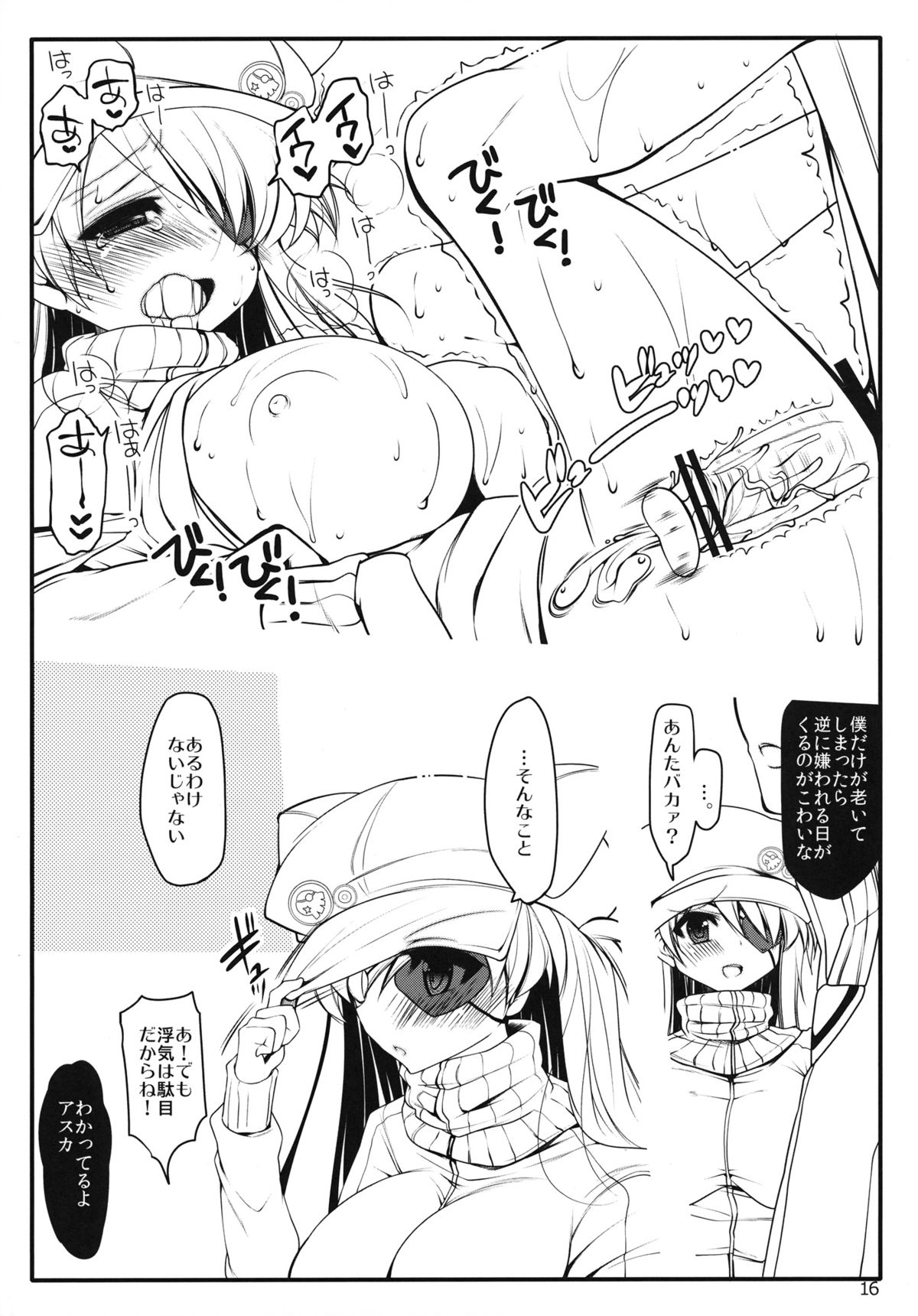 Boku no Asuka - Page 15