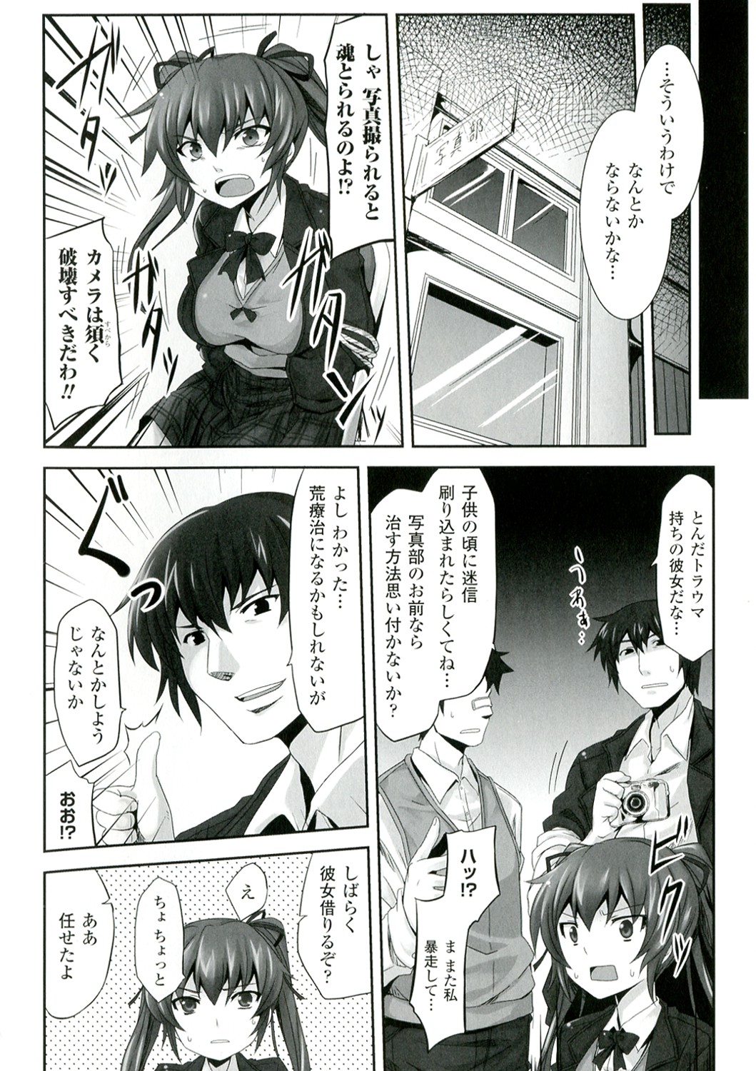 Mou Ochiru Shikanai - Page 138