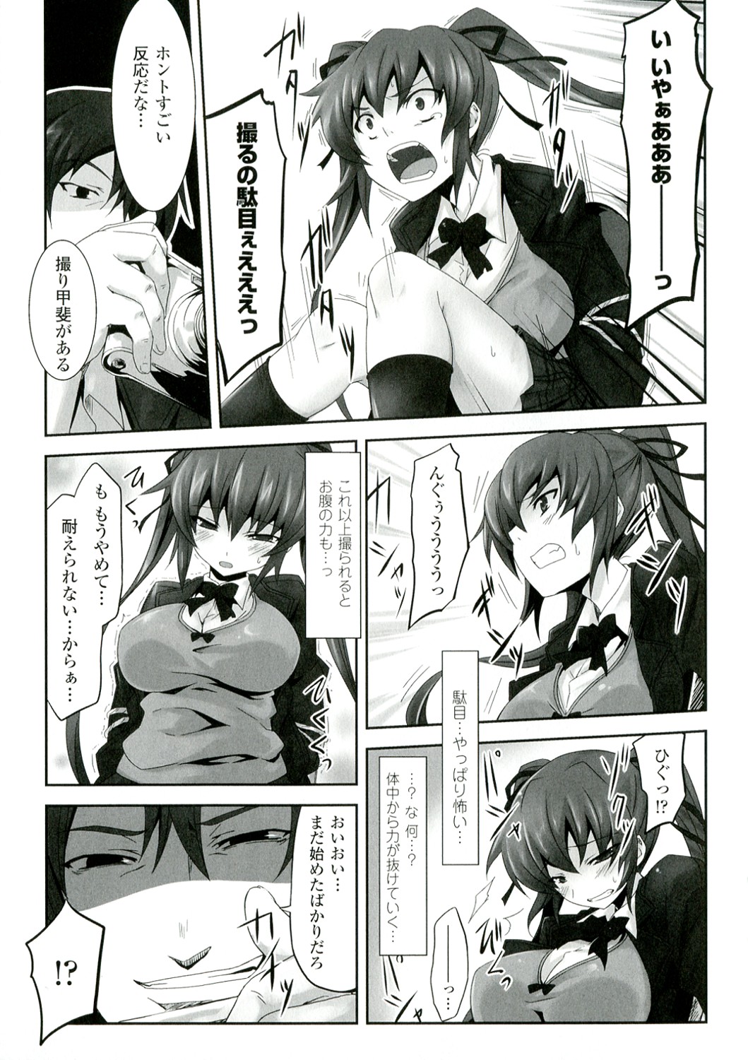 Mou Ochiru Shikanai - Page 141