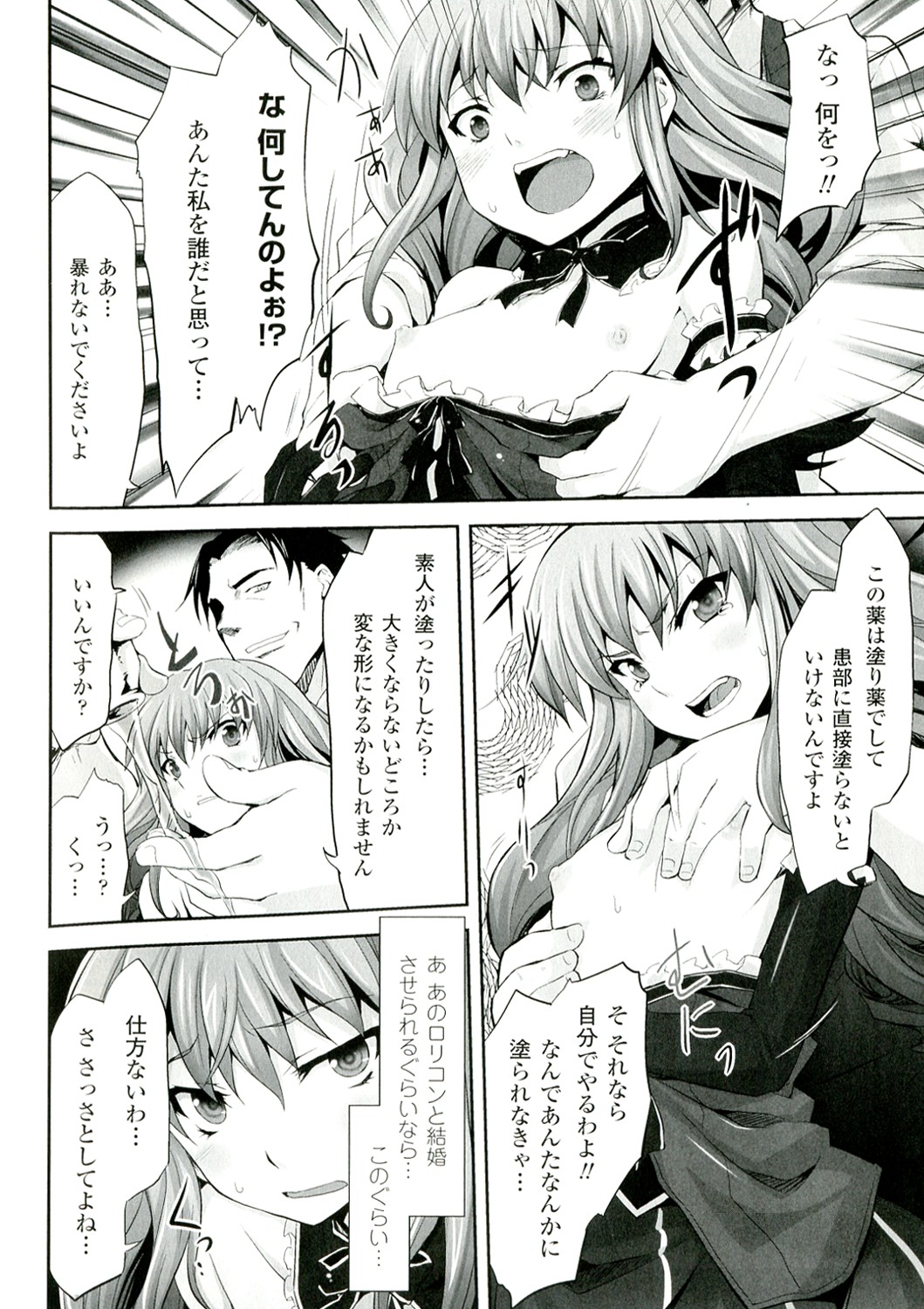 Mou Ochiru Shikanai - Page 60