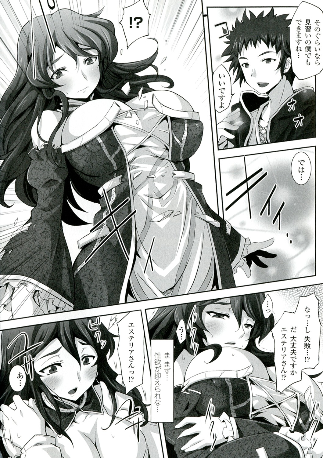 Mou Ochiru Shikanai - Page 80