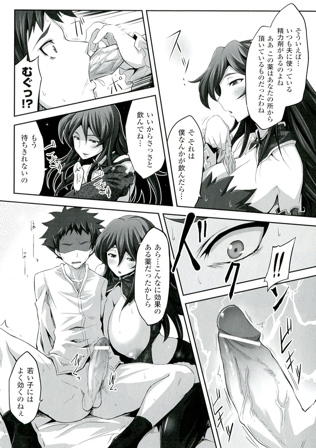 Mou Ochiru Shikanai - Page 86