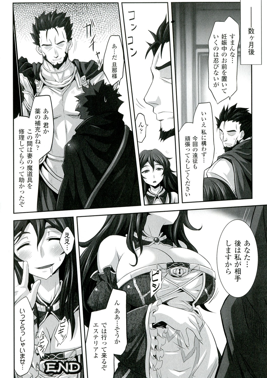 Mou Ochiru Shikanai - Page 96