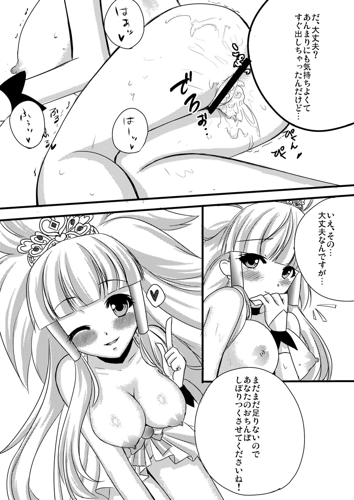 Onegai Beauty - Page 16