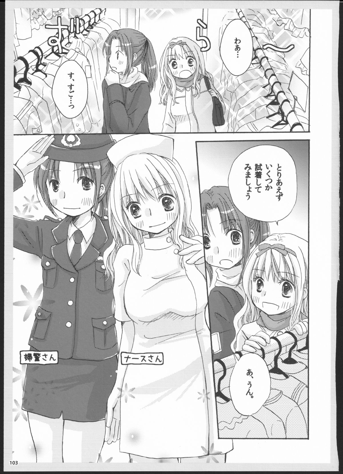 Yuri Soushuuhen - Page 102